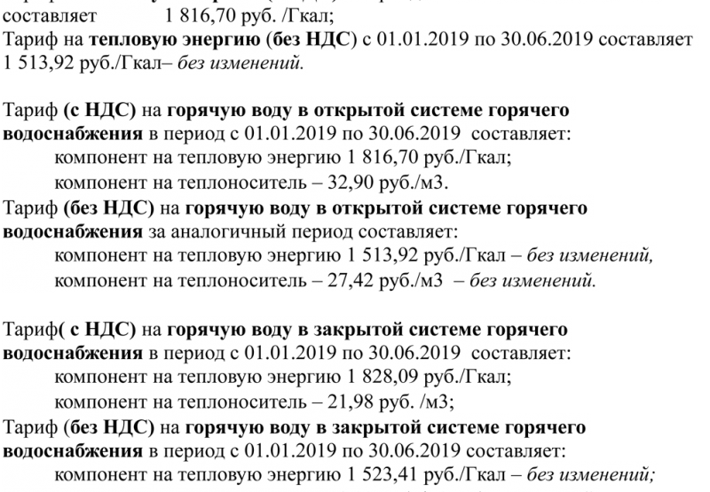 АСТРАХАНЬ. Для астраханцев дорожает стоимость горячей воды и отопления