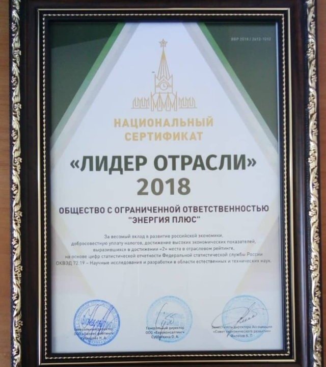 ЧЕЧНЯ. Предприятие Чечни «Энергия Плюс» получила Национальный сертификат «Лидер отрасли 2018»