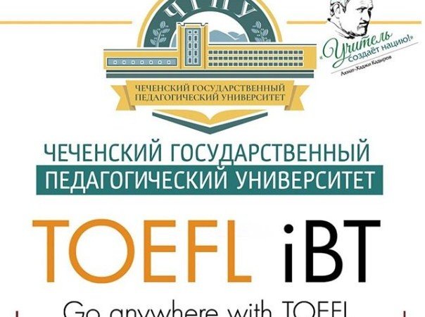 ЧЕЧНЯ. В ЧГПУ функционирует единственный в республике Центр тестирования TOEFL iBT