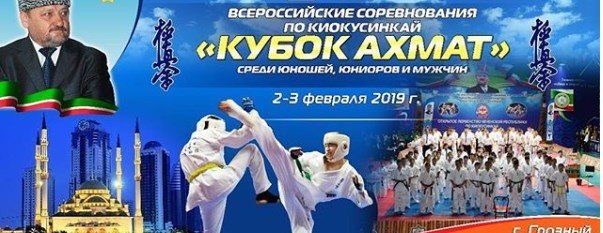 ЧЕЧНЯ. В Грозном готовятся к Всероссийским соревнованиям на Кубок «Ахмат»
