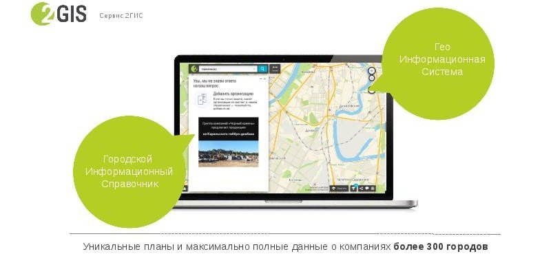 ЧЕЧНЯ. В Грозном представят справочно-картографическийий сервис «2ГИС»
