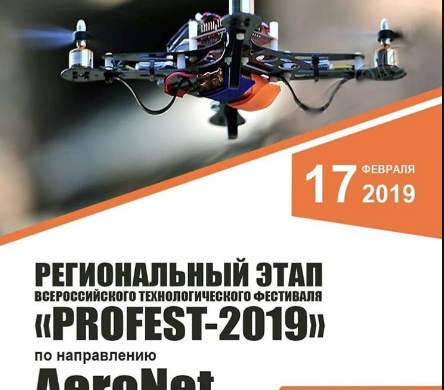 ЧЕЧНЯ. В Грозном пройдет региональный отборочный этап AeroNet - соревнования в сфере беспилотных авиационных систем