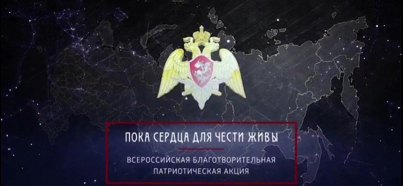 ЧЕЧНЯ. В Грозном пройдет Всероссийская благотворительная патриотическая акция «Пока сердца для чести живы…»