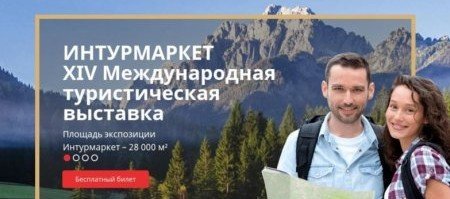 КРЫМ. Крым представит свои туристические маршруты на выставке в Москве