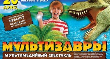 АЗЕРБАЙДЖАН. Жителей Баку зовут на мультимедийный спектакль о динозаврах