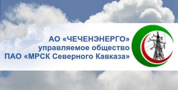 ЧЕЧНЯ. Чеченские энергетики восстанавливают энергоснабжение части Курчалоевского района