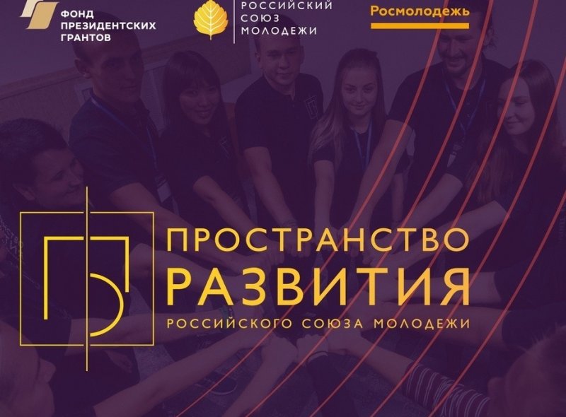 ЧЕЧНЯ. Проект «Пространство развития»: конкурсный отбор участников закончен