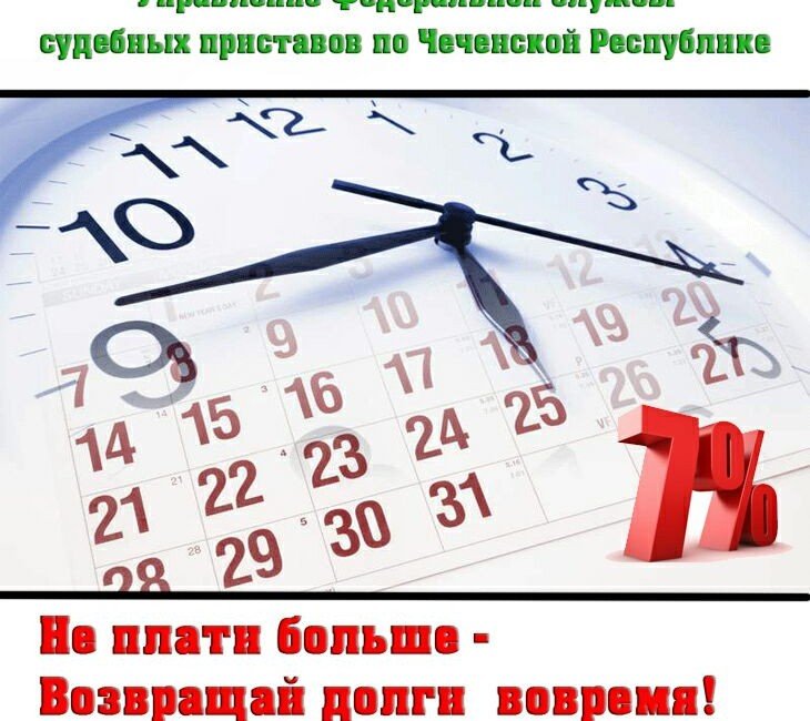 ЧЕЧНЯ. С чеченских должников взыскано свыше 33 млн. руб. исполнительского сбора