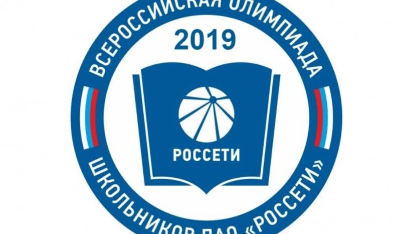 ЧЕЧНЯ. Школьников Чечни приглашают к участию в олимпиаде ПАО "Россети"