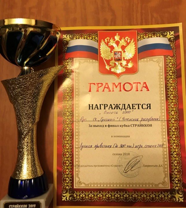 ЧЕЧНЯ. Страйкбольная игра «Высота2000», проведенная в Чеченской Республике, стала лучшей на Кубке СтрайкКона