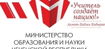 ЧЕЧНЯ. В Чеченской Республике появятся муниципальные опорные центры