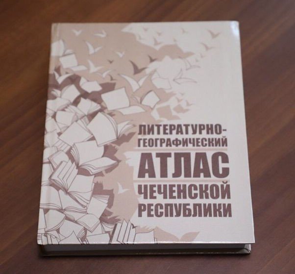 ЧЕЧНЯ. В Грозном издали Литературно-географический атлас Чеченской Республики