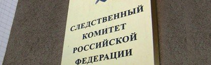 ЧЕЧНЯ. В СК России заработала телефонная линия для приема сообщений, связанных с давлением на бизнес