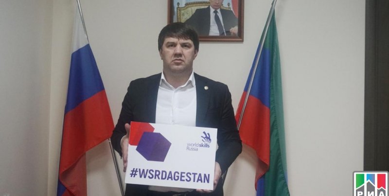ДАГЕСТАН. Глава Минтуризма Дагестана присоединился к флешмобу, посвященному чемпионату WorldSkills