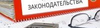 ИНГУШЕТИЯ. Законы, вступающие в силу с 1 марта 2019 года