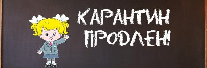 СЕВЕРНАЯ ОСЕТИЯ. Карантин в образовательных учреждениях Владикавказа продлен