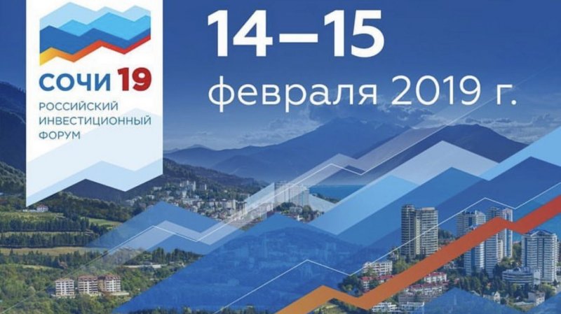 СЕВЕРНАЯ ОСЕТИЯ. На инвестиционном форуме «Сочи-2019» Северная Осетия представит перспективные проекты