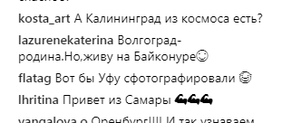 ВОЛГОГРАД. Жителям Волгограда передали привет из космоса