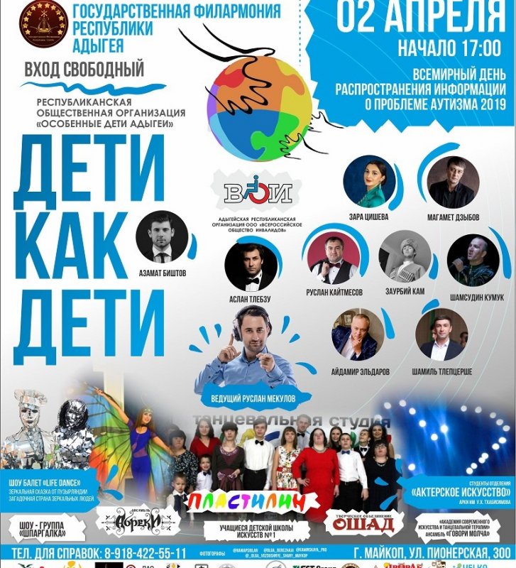 АДЫГЕЯ. В Адыгее пройдет концерт для детей с ограниченными возможностями здоровья