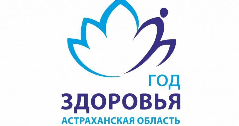 АСТРАХАНЬ. Астраханцев приглашают на “Субботу здоровья”