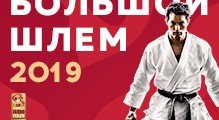 ЧЕЧНЯ. Чеченские дзюдоисты примерят «Большой шлем» в Екатеринбурге