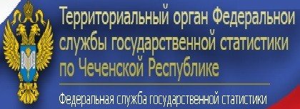 ЧЕЧНЯ. Численность населения Чечни на 1 января 2019 года составила 1456951 человек