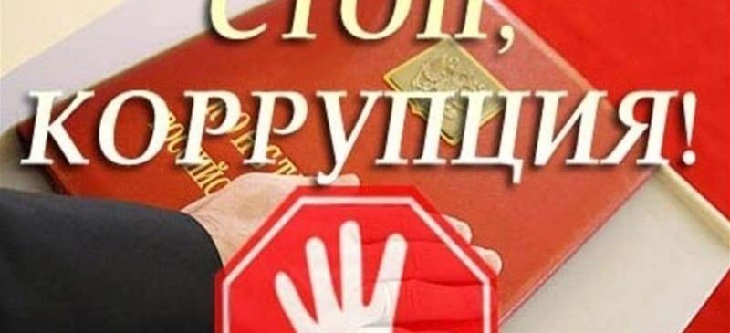 ЧЕЧНЯ. Меры по искоренению коррупции в Веденском районе