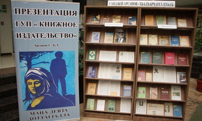 ЧЕЧНЯ. В Грозном состоялась презентация нового издания книги «Маца девза доттаг1ала»