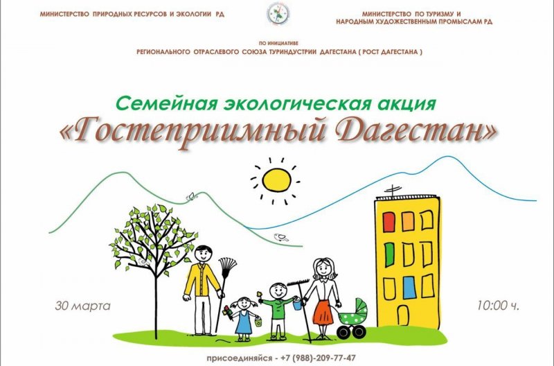 ДАГЕСТАН. Масштабная экологическая акция «Гостеприимный Дагестан»
