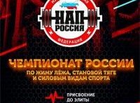 ИНГУШЕТИЯ. Впервые в Ингушетии Чемпионат России по жиму лёжа, становой тяге и силовым видам спорта соберет сильнейших пауэрлифтеров России