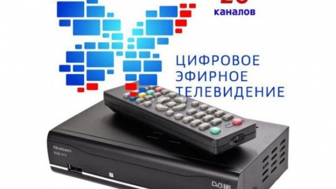 КЧР. В КЧР более 600 малообеспеченных семей получили оборудование для приема цифрового телевидения