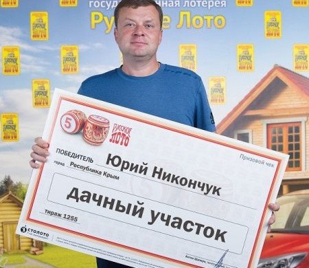 КРЫМ. Переехал в Крым и выиграл в лотерею.