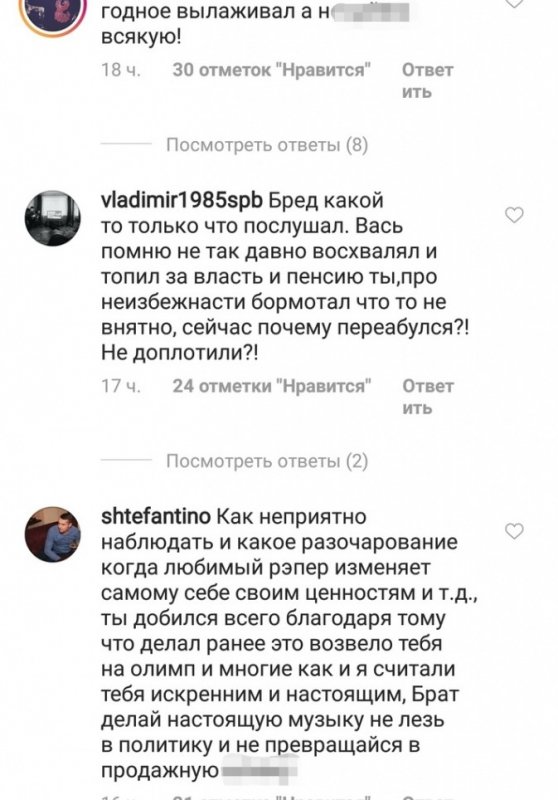 РОСТОВ. Стих Басты про оскорбление власти вызвал сильный гнев у поклонников