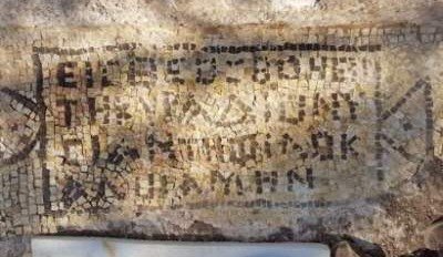 В Израиле нашли дом богатого самаритянина V века