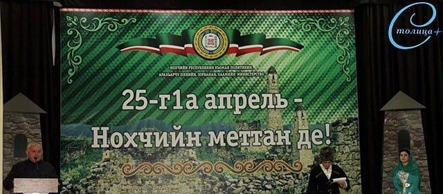 ЧЕЧНЯ.  Миннац Чечни обьявил конкурс на лучший журналистский материал на чеч. языке