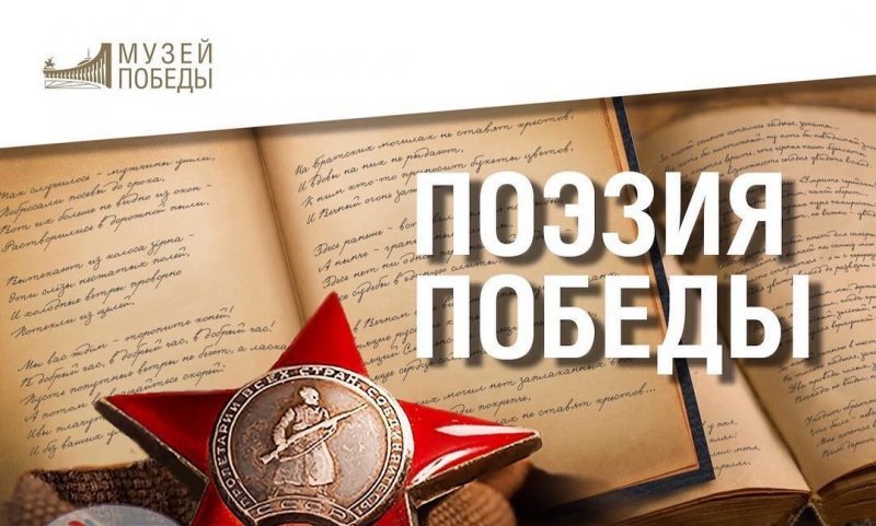 ЧЕЧНЯ.  Молодые жители Чечни станут участниками Всероссийского конкурса «Поэзия Победы»