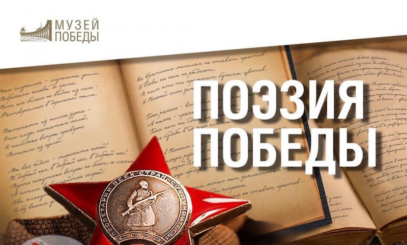 ЧЕЧНЯ.  Молодые жители Чечни станут участниками Всероссийского конкурса «Поэзия Победы»