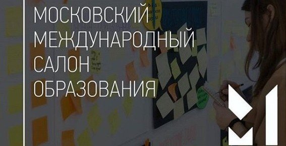 ЧЕЧНЯ. Опыт работы ЧГПУ презентовали на Московского международном салоне образования-2019