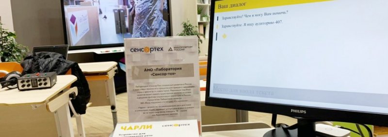 В России появится «Чарли», преобразующий устную речь в титры