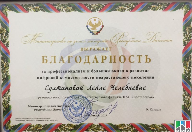ДАГЕСТАН. «Ростелеком» в Дагестане наградили за вклад в развитие цифровой компетентности молодежи