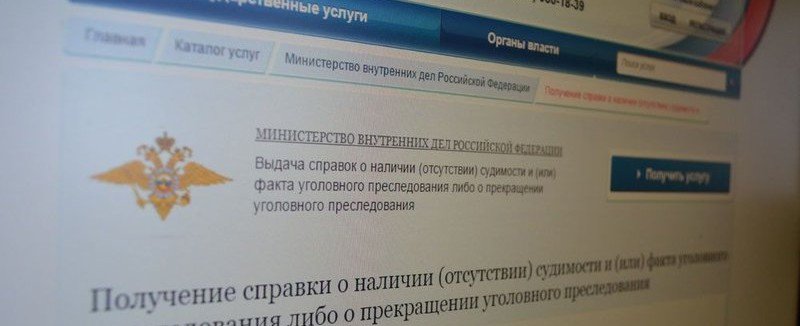 ИНГУШЕТИЯ.  Справку о  судимости МВД по Ингушетии рекомендует получать через портал gosuslugi