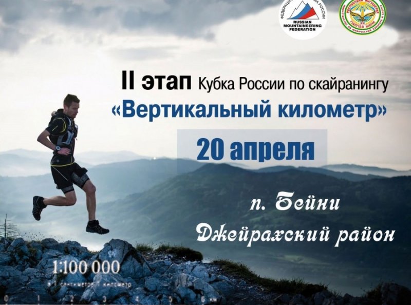 ИНГУШЕТИЯ. В Ингушетии пройдут соревнования по скайраннингу «Вертикальный километр»