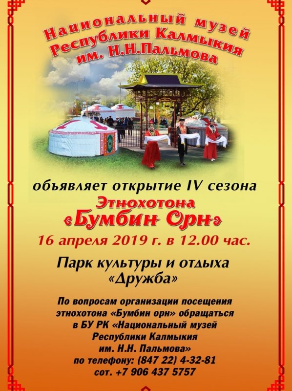 КАЛМЫКИЯ. Калмыкия приглашает на неделю туризма