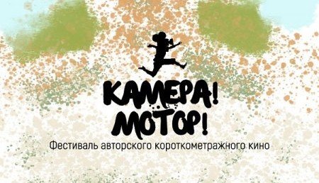 КРЫМ. В Севастополе пройдет Второй студенческий Кинофестиваль