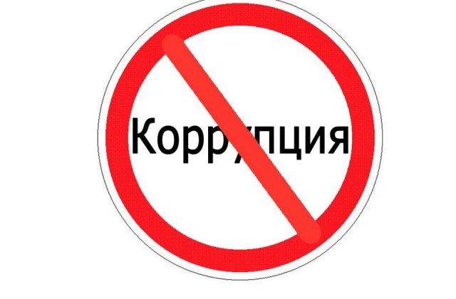 РОСТОВ. Таганрожцев приглашают принять участие в конкурсе  против коррупции!