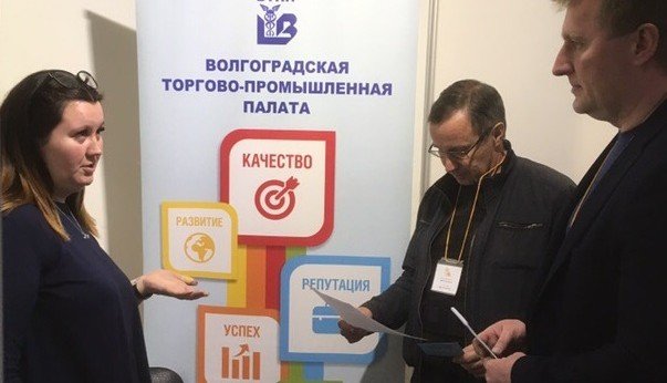ВОЛГОГРАД. Волгоградская ТПП – участник специализированных выставок