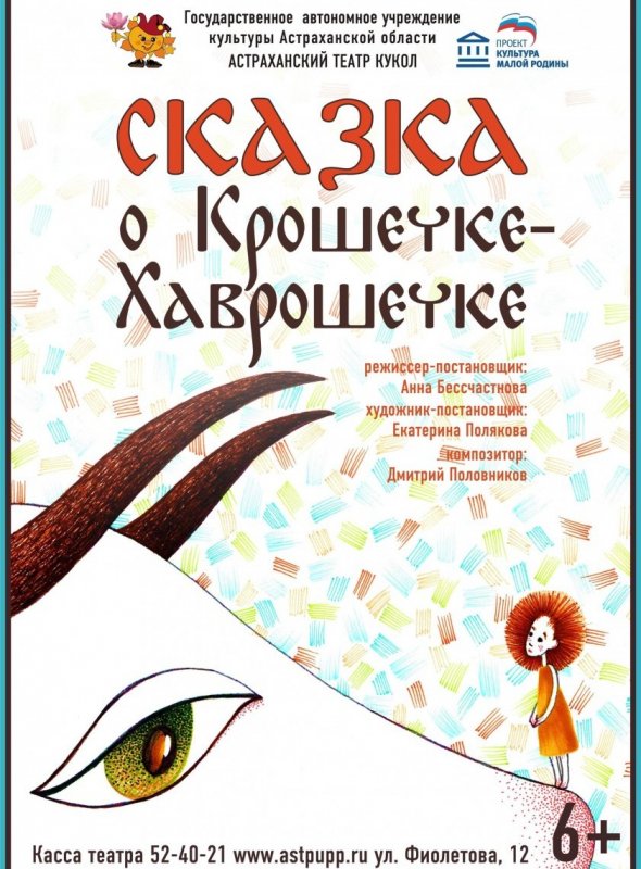 АСТРАХАНЬ. Астраханский театр кукол готовит премьеру ко Дню защиты детей