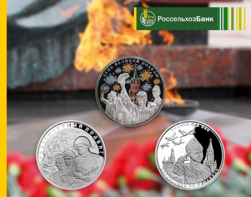 ЧЕЧНЯ. Чеченский филиал РСХБ проводит акцию по продаже монет ко Дню Победы
