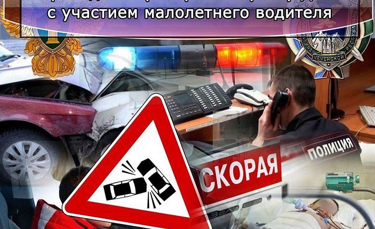 ЧЕЧНЯ.  Прокуратурой региона проведена проверка по сообщению о ДТП с участием малолетнего водителя