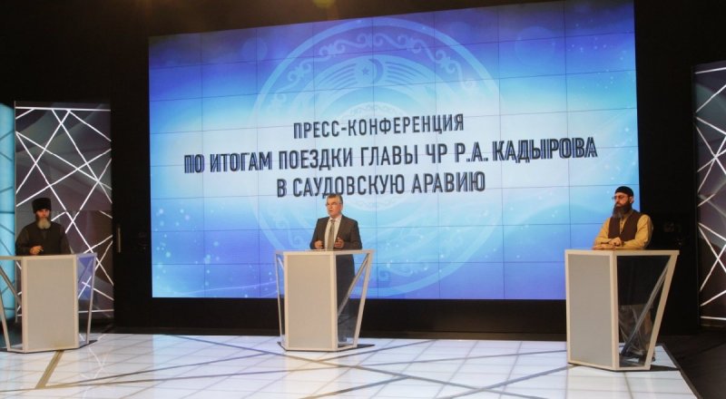 ЧЕЧНЯ. Пресс-конференция для республиканских СМИ по итогам поездки чеченской делегации в КСА состоялась в Грозном